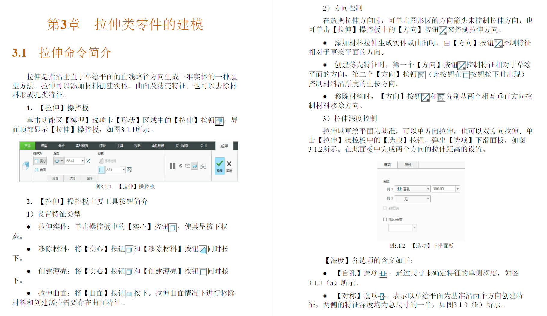 CREO6.0从入门到精通原版PDF及随书素材